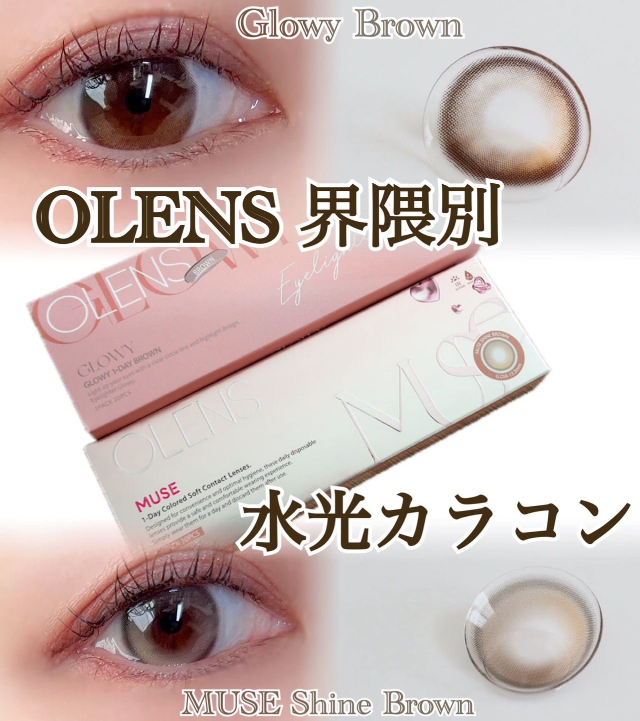 Glowy 1day/OLENS/ワンデー（１DAY）カラコンを使ったクチコミ（1枚目）