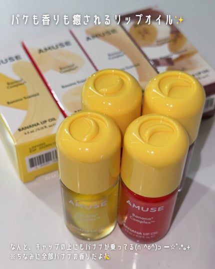 バナナリップオイル/AMUSE/リップオイルを使ったクチコミ(2枚目)
