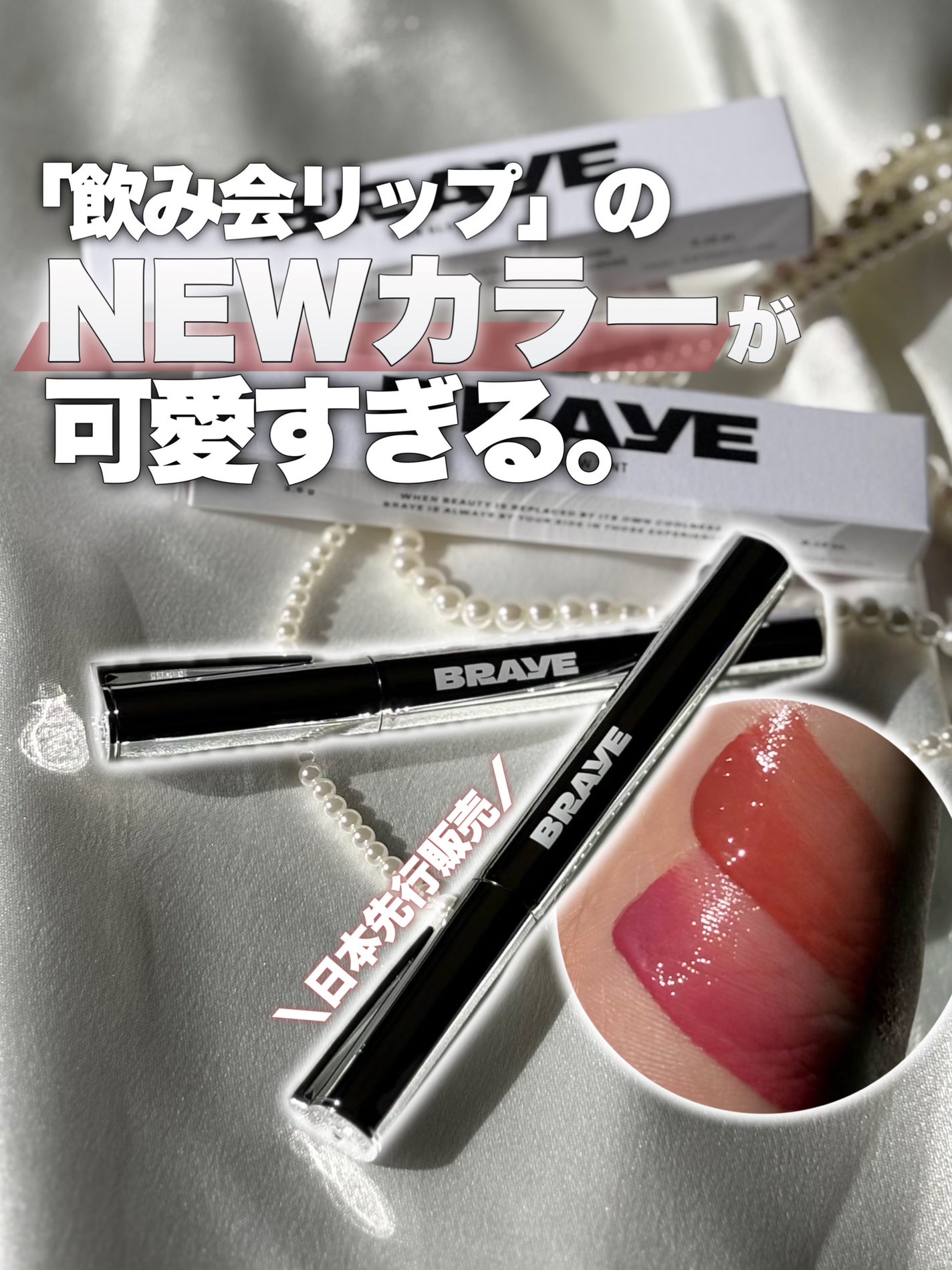 THIN GLOW TINT/BRAYE/口紅を使ったクチコミ(1枚目)