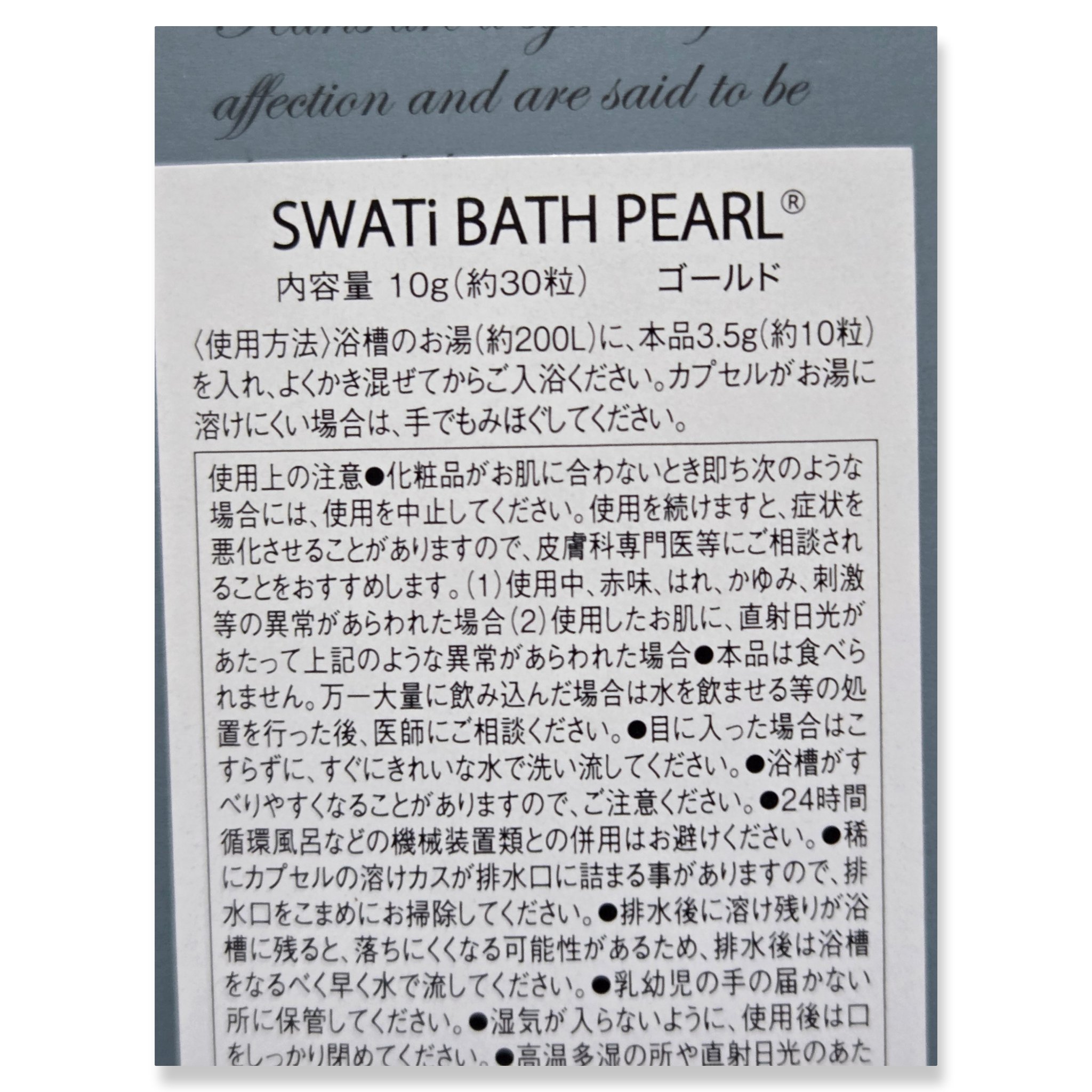 SWATi BATH PEARL/SWATi MARBLe/無機塩系入浴剤を使ったクチコミ（3枚目）