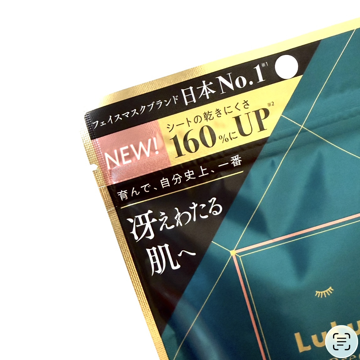 ルルルンプレシャス GREEN（Glow Up）/ルルルン/シートマスク・パックを使ったクチコミ（2枚目）