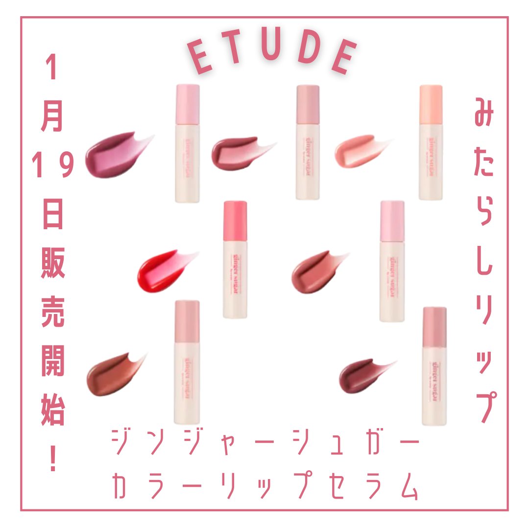 ジンジャーシュガーカラーリップセラム 07 コージーモーヴ/ETUDE/リップ美容液を使ったクチコミ（1枚目）