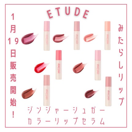 ジンジャーシュガーカラーリップセラム 07 コージーモーヴ/ETUDE/リップ美容液を使ったクチコミ(1枚目)