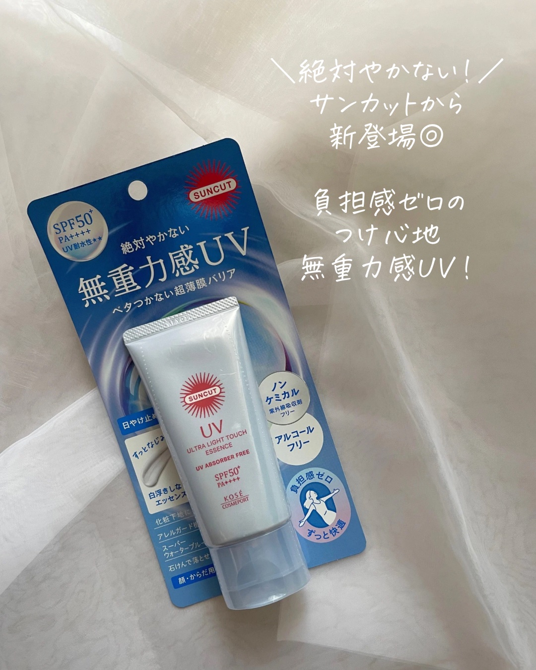 サンカット® 無重力感UV エッセンス/サンカット®/日焼け止めローションを使ったクチコミ（2枚目）