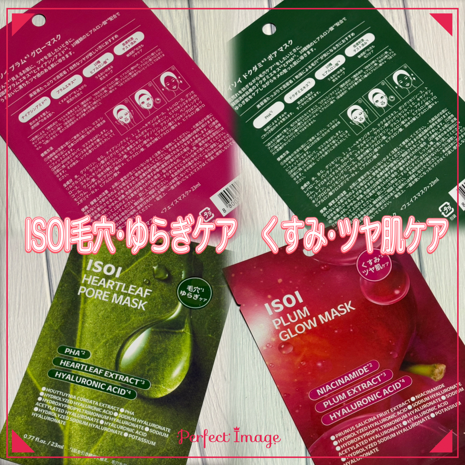 プラムグローマスク/ISOI/シートマスク・パックを使ったクチコミ（1枚目）