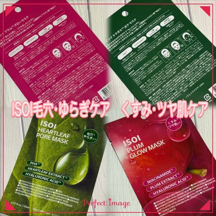 プラムグローマスク/ISOI/シートマスク・パックを使ったクチコミ(1枚目)