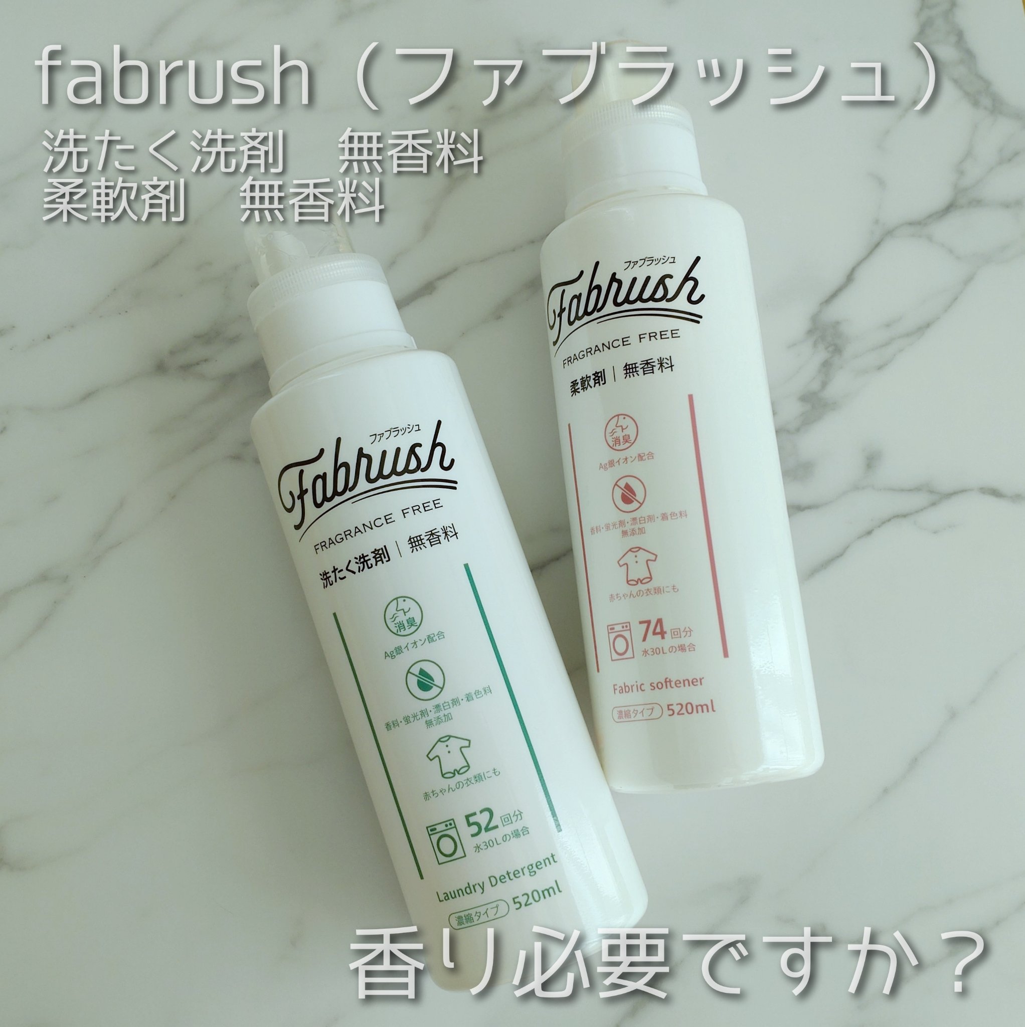 ファブラッシュ　濃縮柔軟剤 無香料/fabrush/柔軟剤を使ったクチコミ（1枚目）