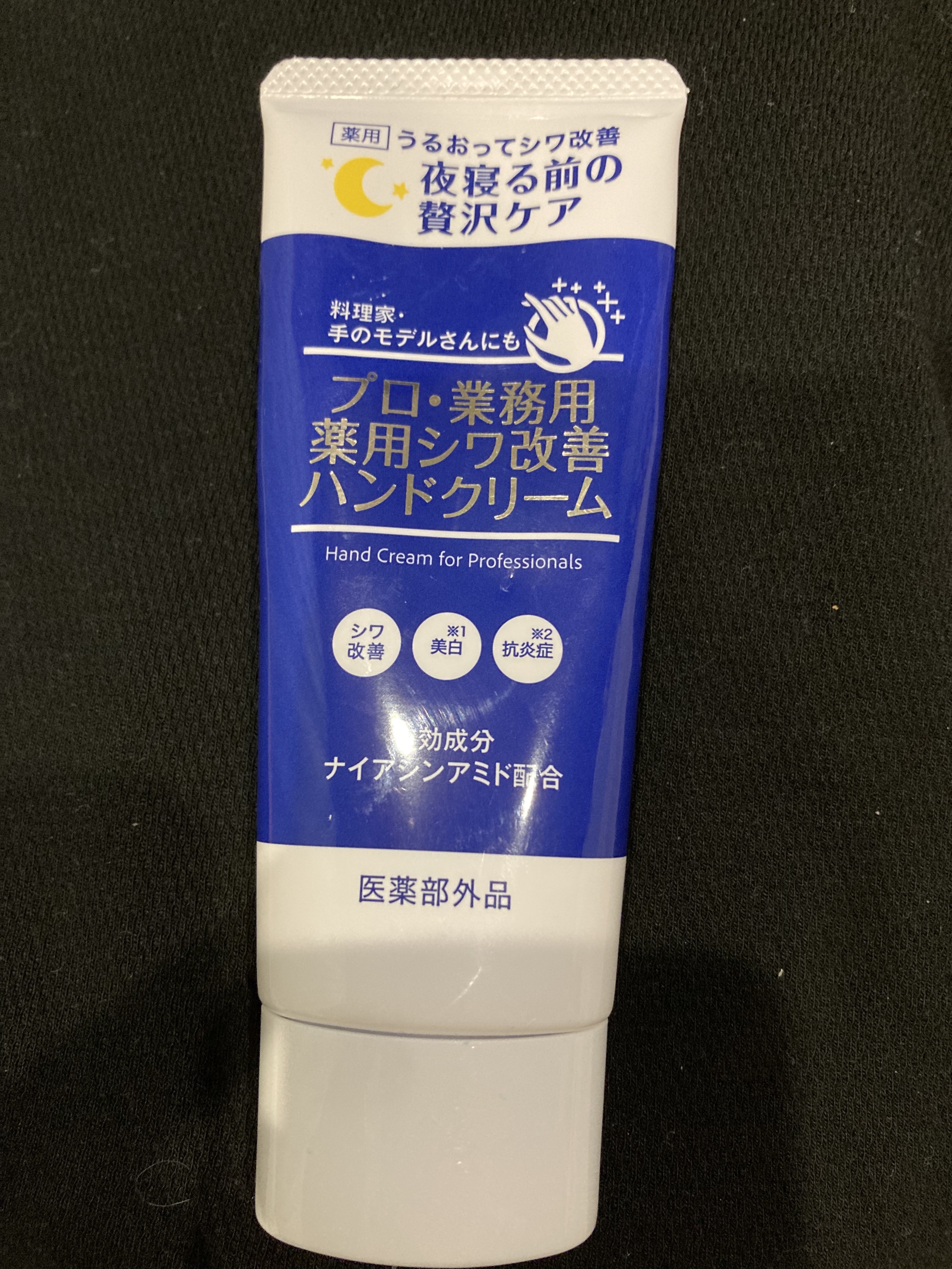 プロ・業務用 薬用シワ改善ハンドクリーム/プロ・業務用/ハンドクリームを使ったクチコミ（1枚目）