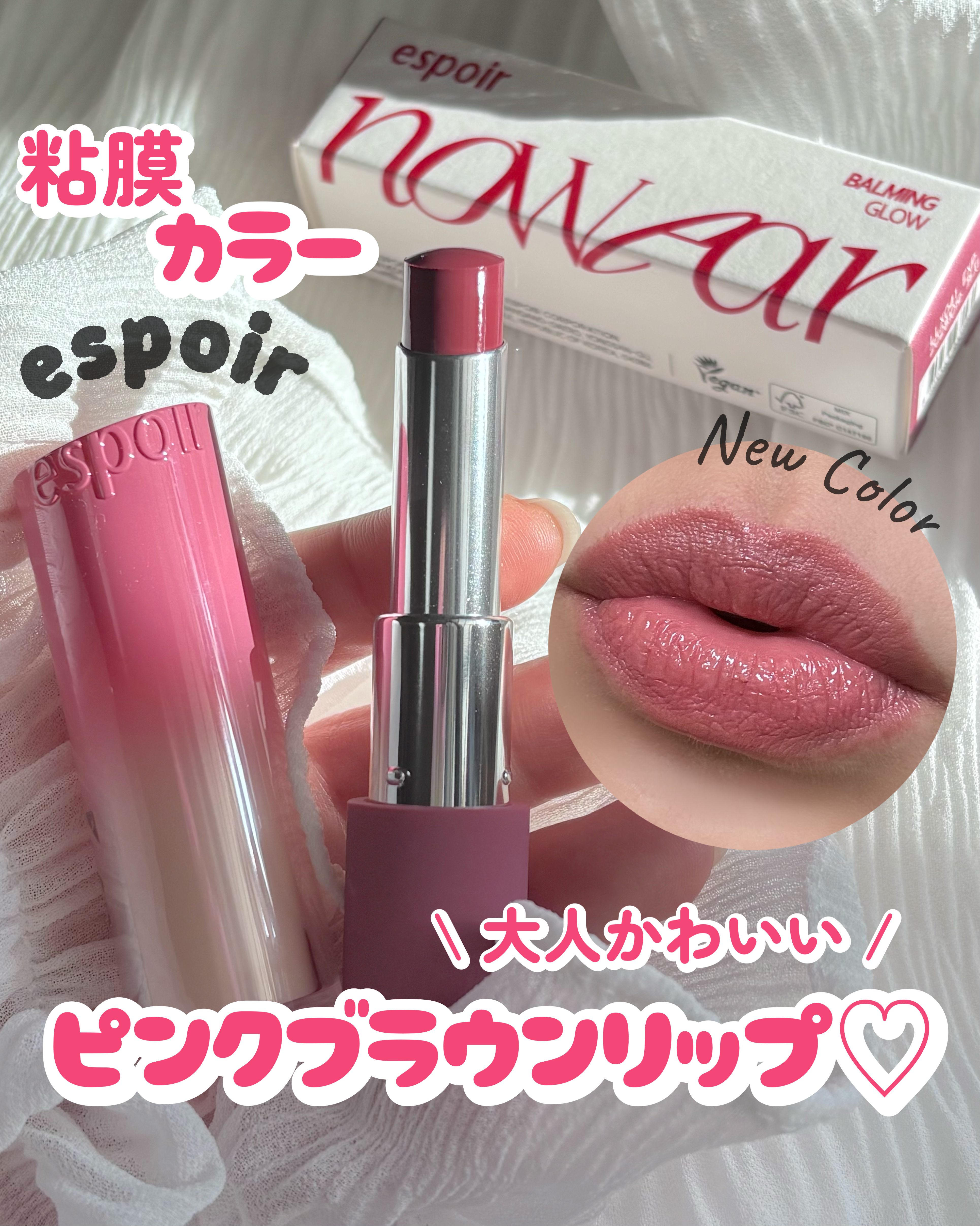 TikTok クリエイター
せよさんコラボリップ第二弾 ‼️

espoirの大人気リップに大人っぽい落ち着きと洗練さを兼ね備えた新しい粘膜カラーが登場🩷

ピンク×ブラウンの絶妙カラーでブルベさんにおすすめなんだけどブラウンが入っている