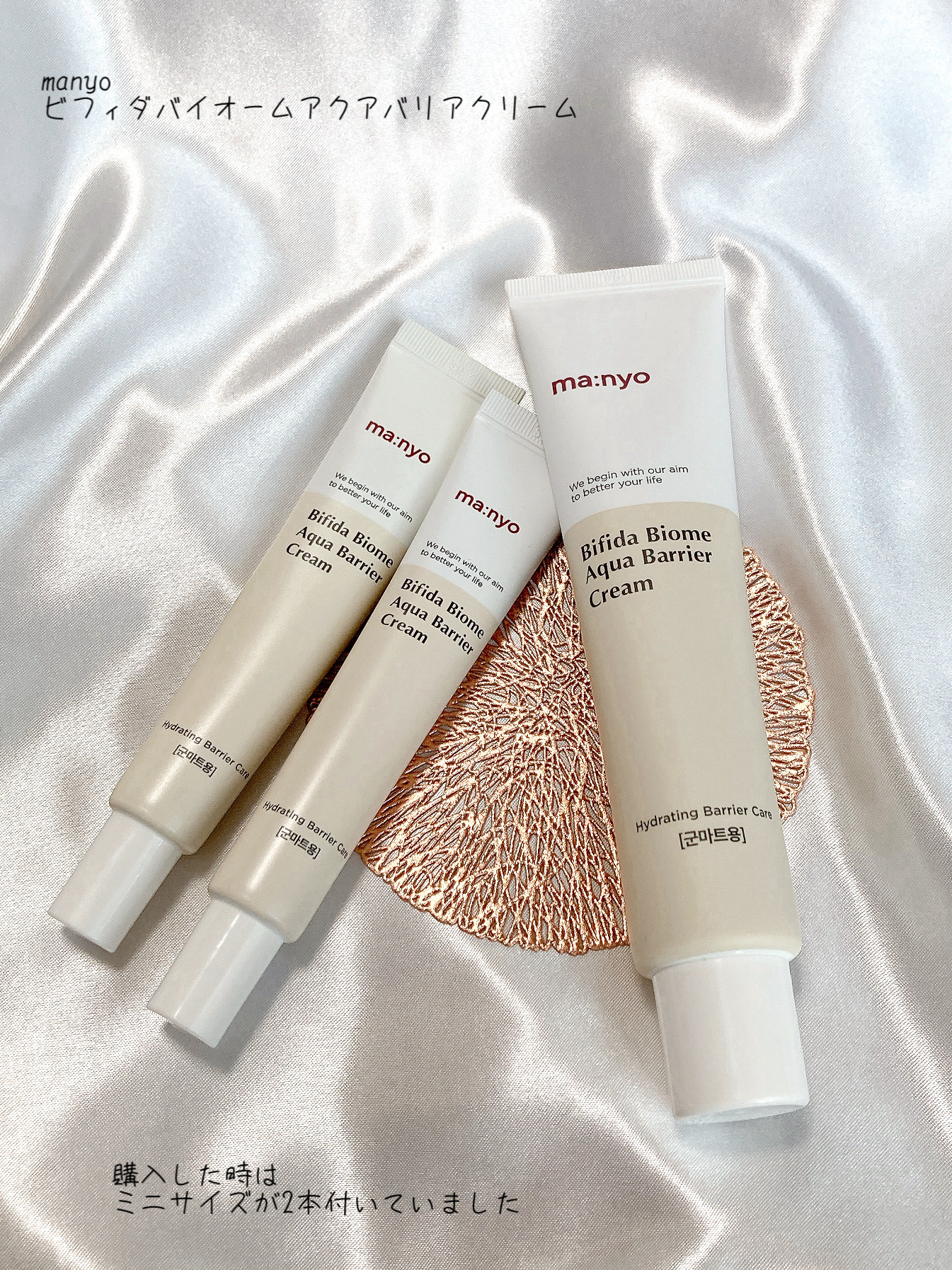 ビフィダバイオームアクアバリアクリーム/manyo/フェイスクリームを使ったクチコミ（1枚目）