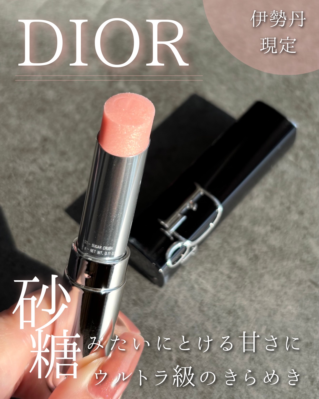 ディオール アディクト リップスティック/Dior/口紅を使ったクチコミ（1枚目）