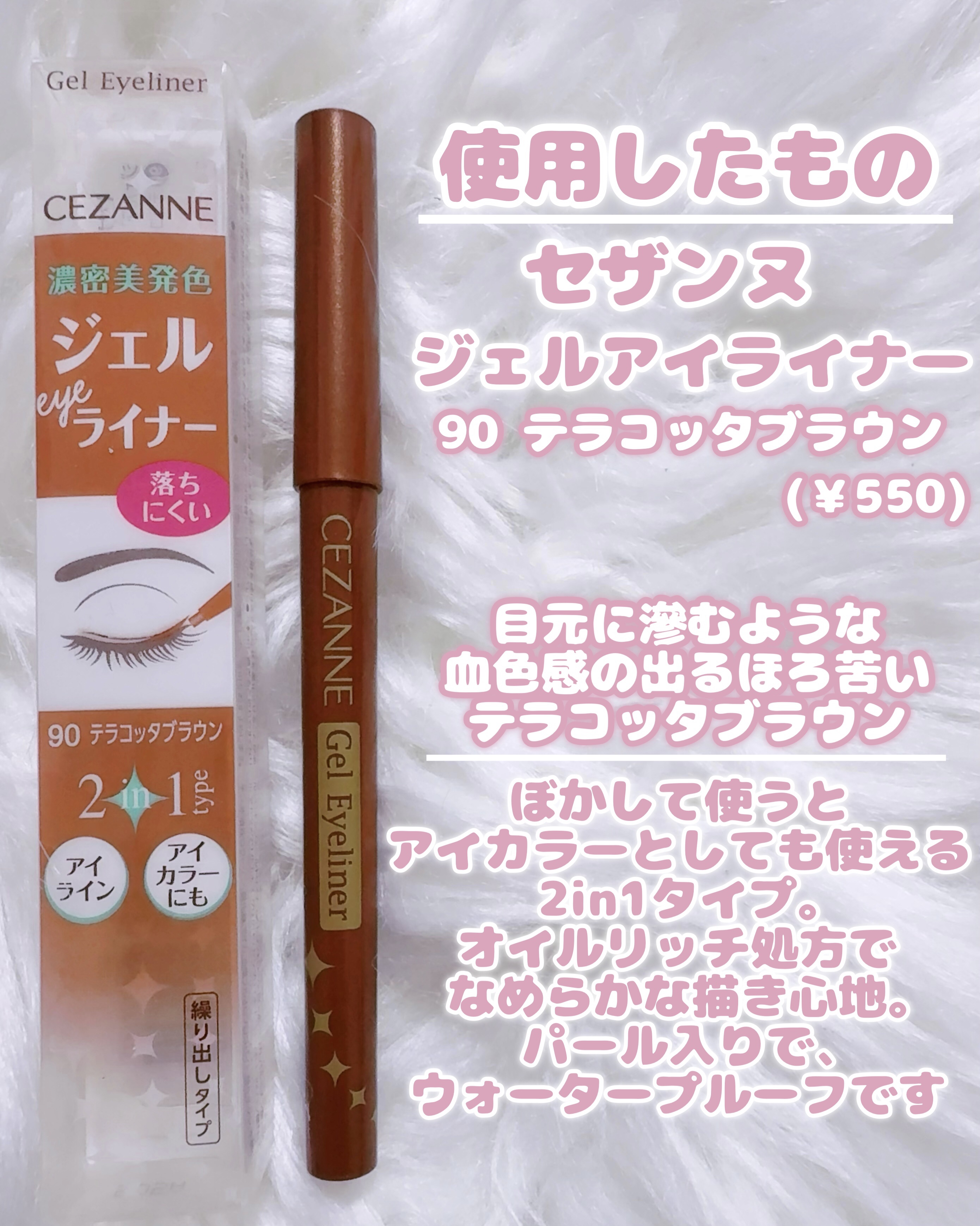 ジェルアイライナー/CEZANNE/ジェルアイライナーを使ったクチコミ（2枚目）