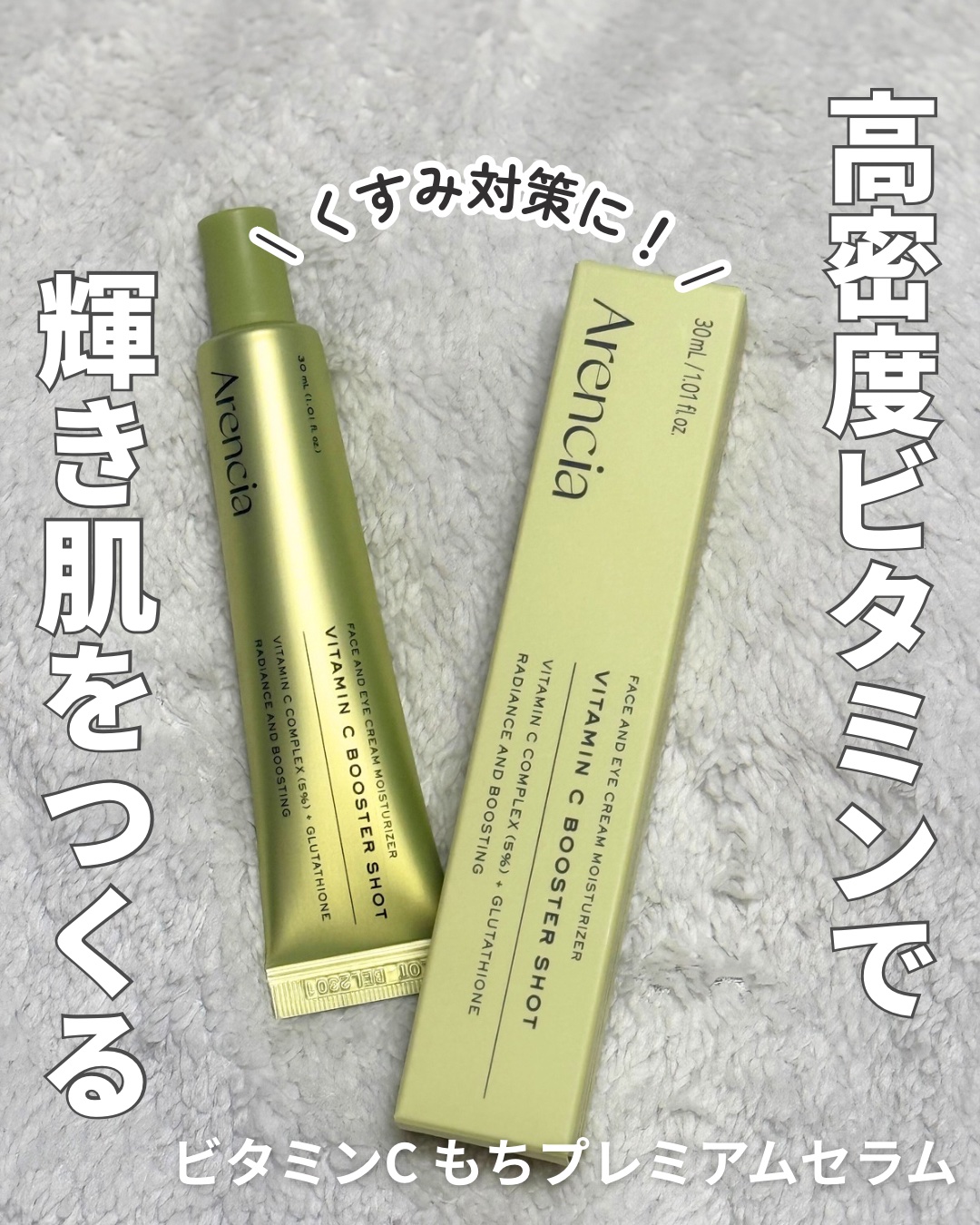 ビタミンCもちプレミアムセラム/アレンシア/美容液を使ったクチコミ（1枚目）