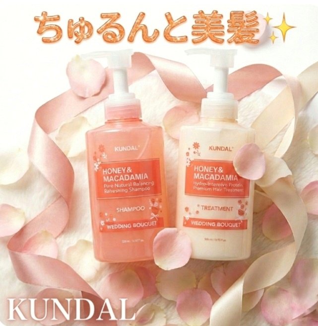 KUNDAL
ハニー＆マカデミア シャンプー＆トリートメント『ウェディングブーケの香り』

パケからして可愛い❤
KUNDALはカッコいいパケのイメージでしたが可愛いのもあるのが嬉しい‼️

ウエディングブ－ケの香りがいい香りなので癒されま