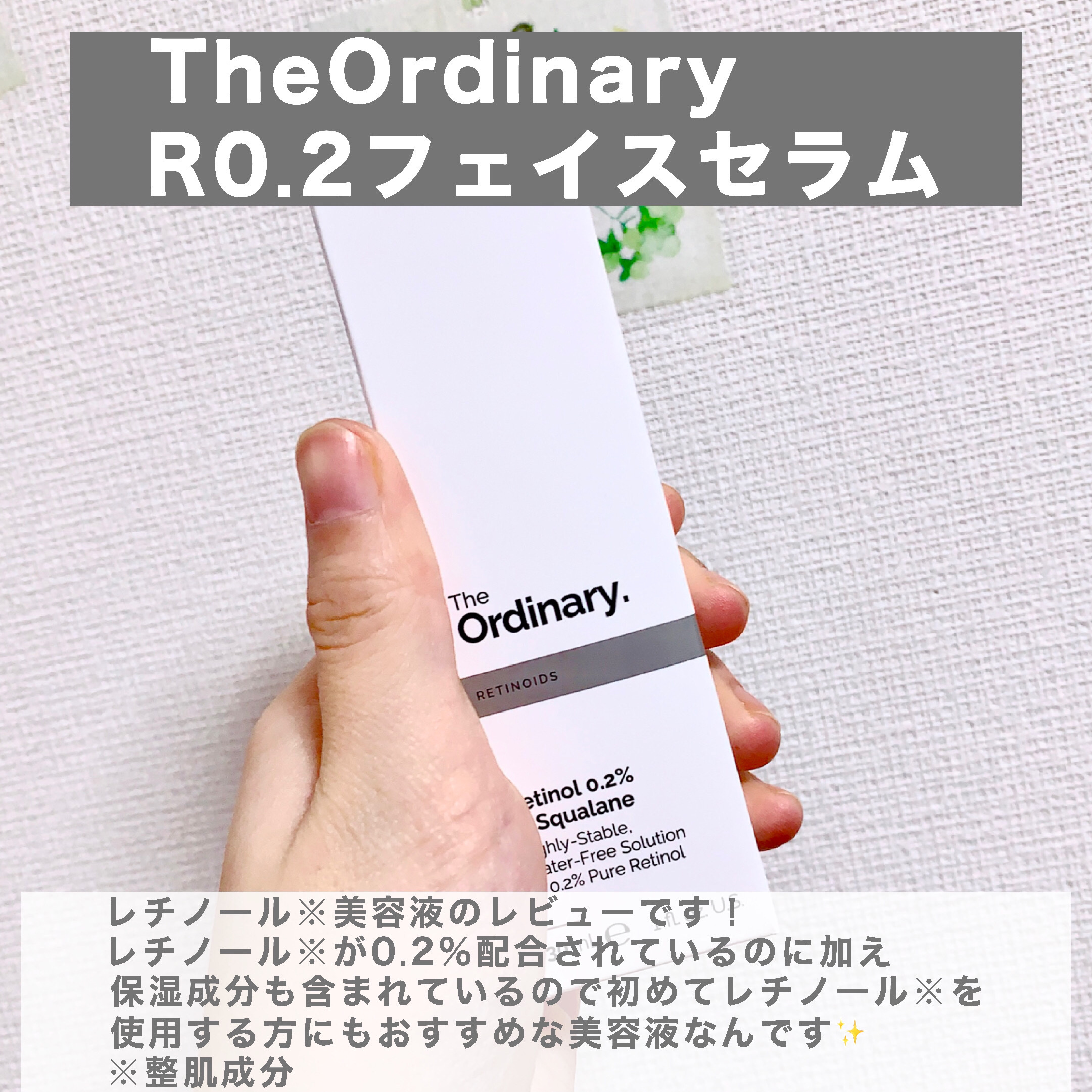 R0.2フェイスセラム/The Ordinary/美容液を使ったクチコミ（2枚目）