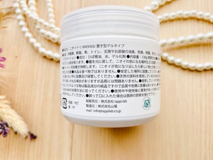 ニオイトリMASHUUゲルタイプ/tappi.lab/ルームフレグランスを使ったクチコミ(4枚目)