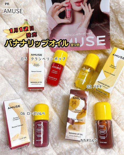 バナナリップオイル/AMUSE/リップオイルを使ったクチコミ(1枚目)