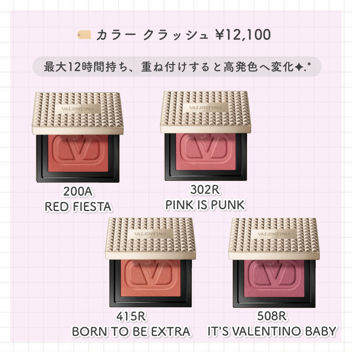 カラー クラッシュ 134R COUTURE IN THE STREET/ヴァレンティノ ビューティ/単色アイシャドウを使ったクチコミ（2枚目）