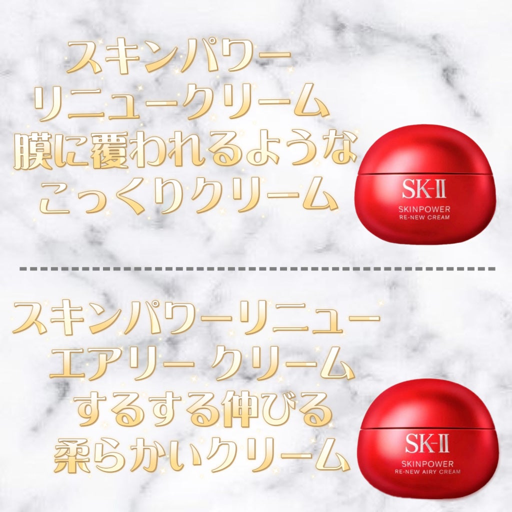 SK-II スキンパワー リニュー クリーム/SK-II/フェイスクリームを使ったクチコミ(2枚目)