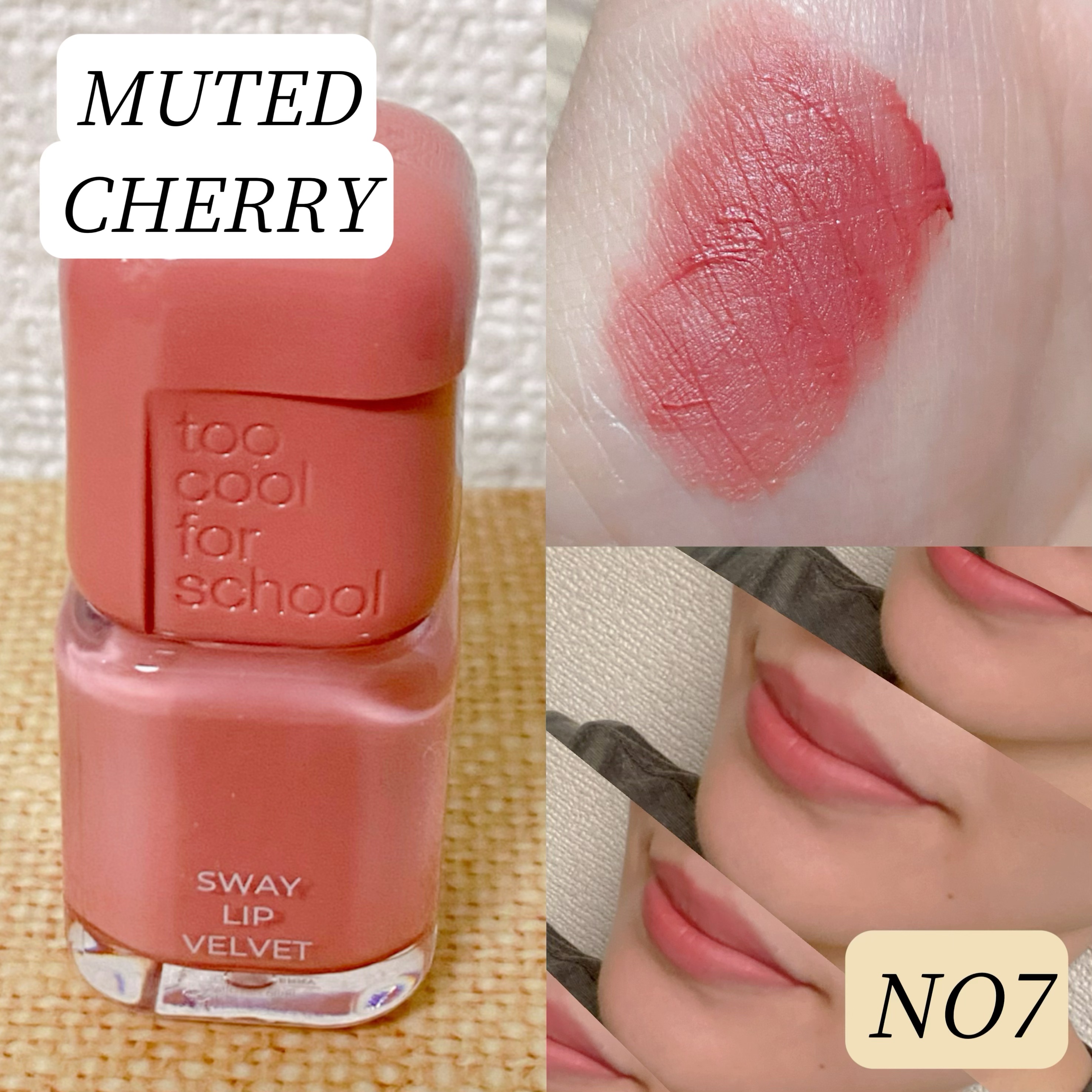 スウェイリップベルベット #07 ミューティッドチェリ/too cool for school/リップティントを使ったクチコミ（3枚目）