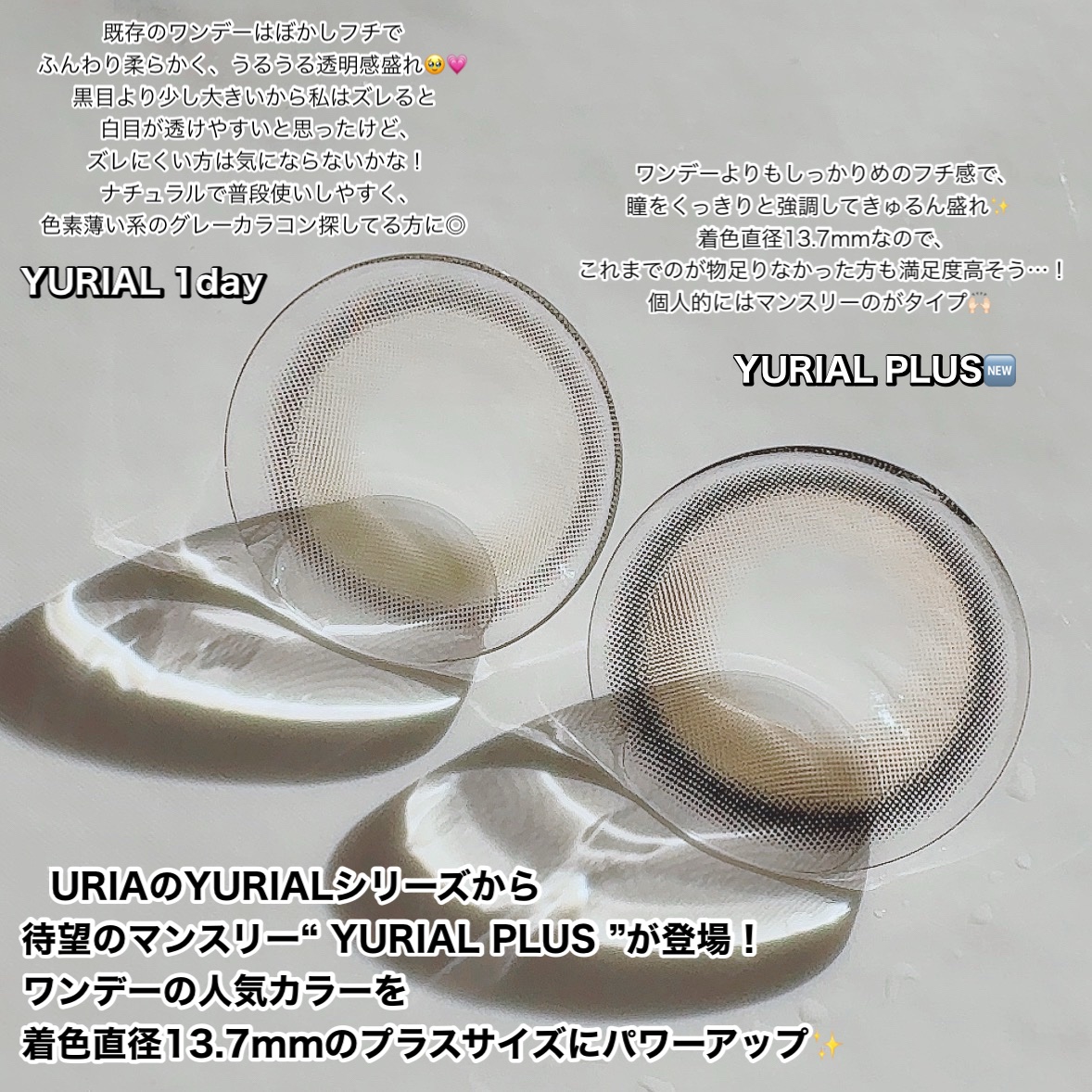 YURIAL 1DAY/URIA/ワンデー（１DAY）カラコンを使ったクチコミ（2枚目）