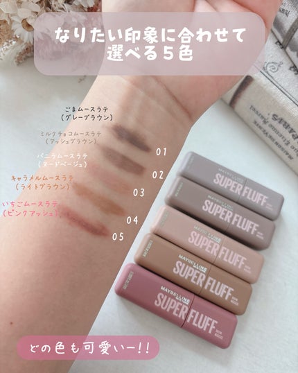 SP フラッフ ブロウ ムース/MAYBELLINE NEW YORK/眉マスカラを使ったクチコミ(3枚目)