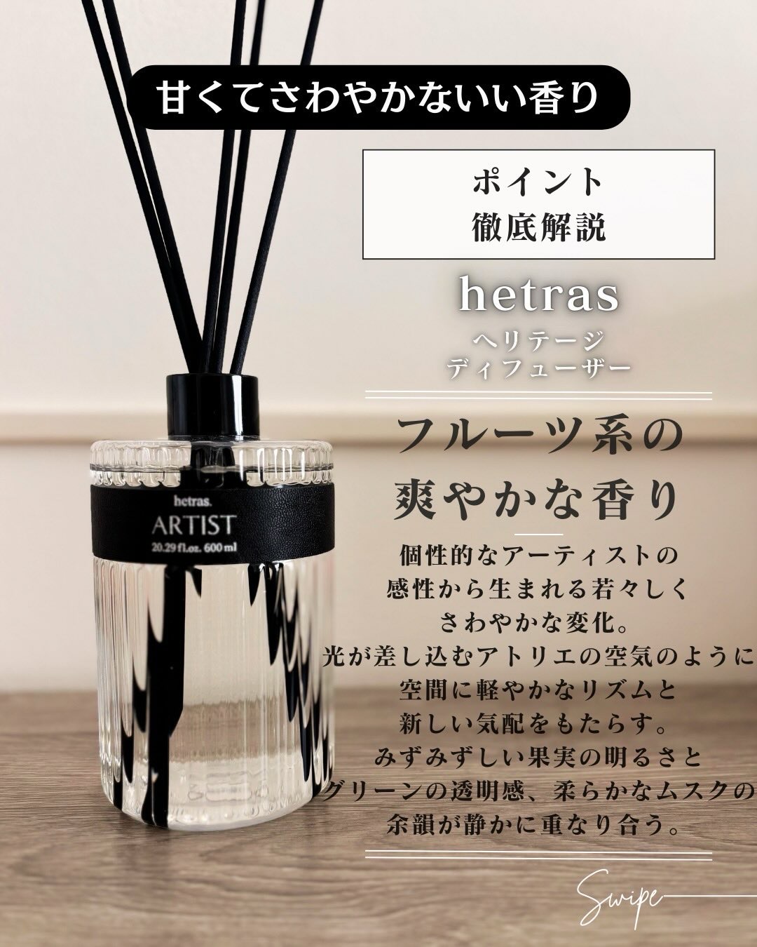 ヘリテージディフューザー/hetras/ルームフレグランスを使ったクチコミ（3枚目）