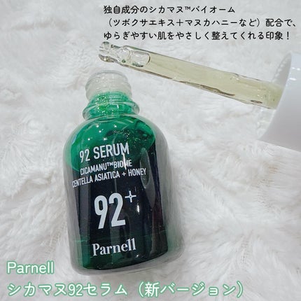 シカマヌ 92セラム/parnell/美容液を使ったクチコミ(2枚目)