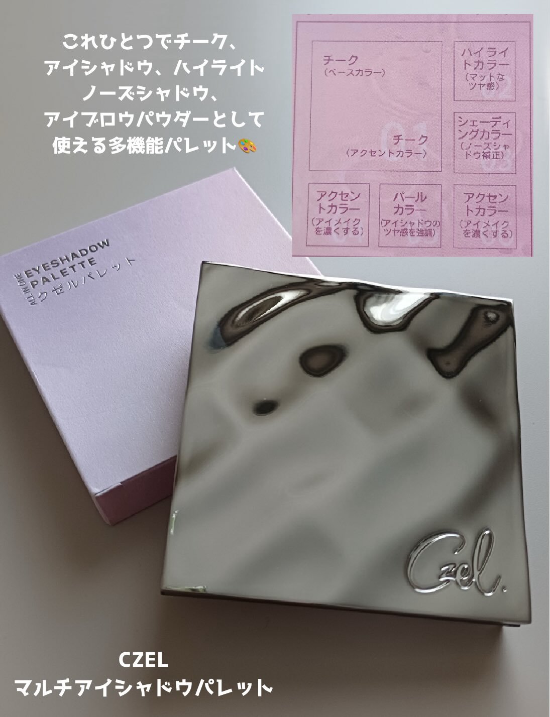 CZEL アイシャドウパレット/CZEL/アイシャドウパレットを使ったクチコミ（2枚目）