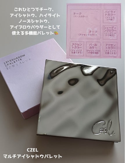 CZEL アイシャドウパレット/CZEL/アイシャドウパレットを使ったクチコミ(2枚目)