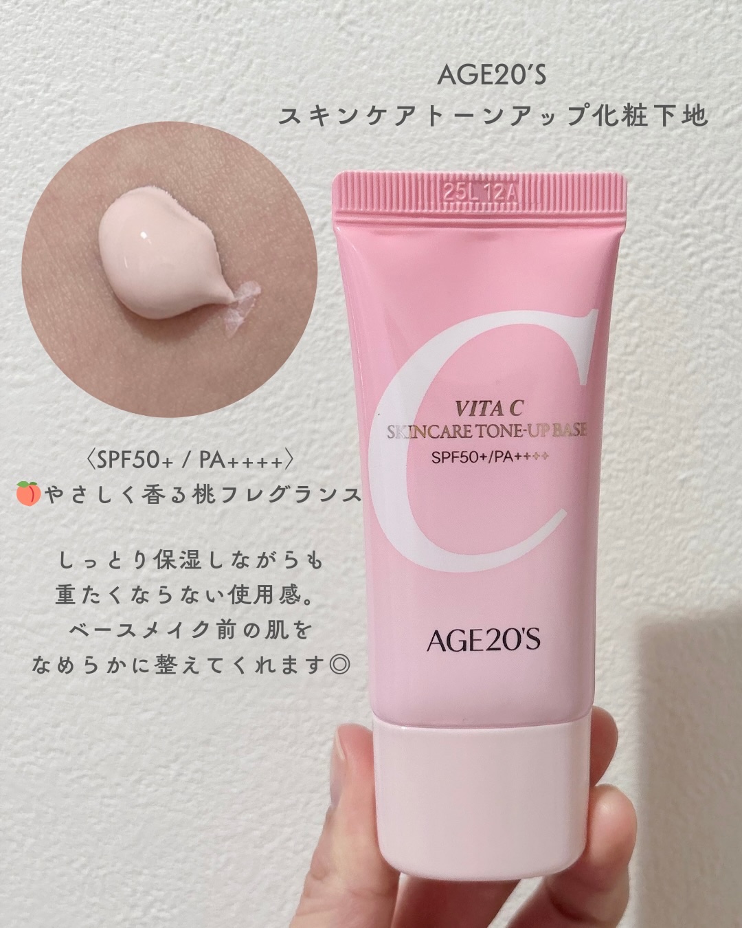 ビタシースキンケアトンアップ化粧下地/AGE20’s/化粧下地を使ったクチコミ（2枚目）