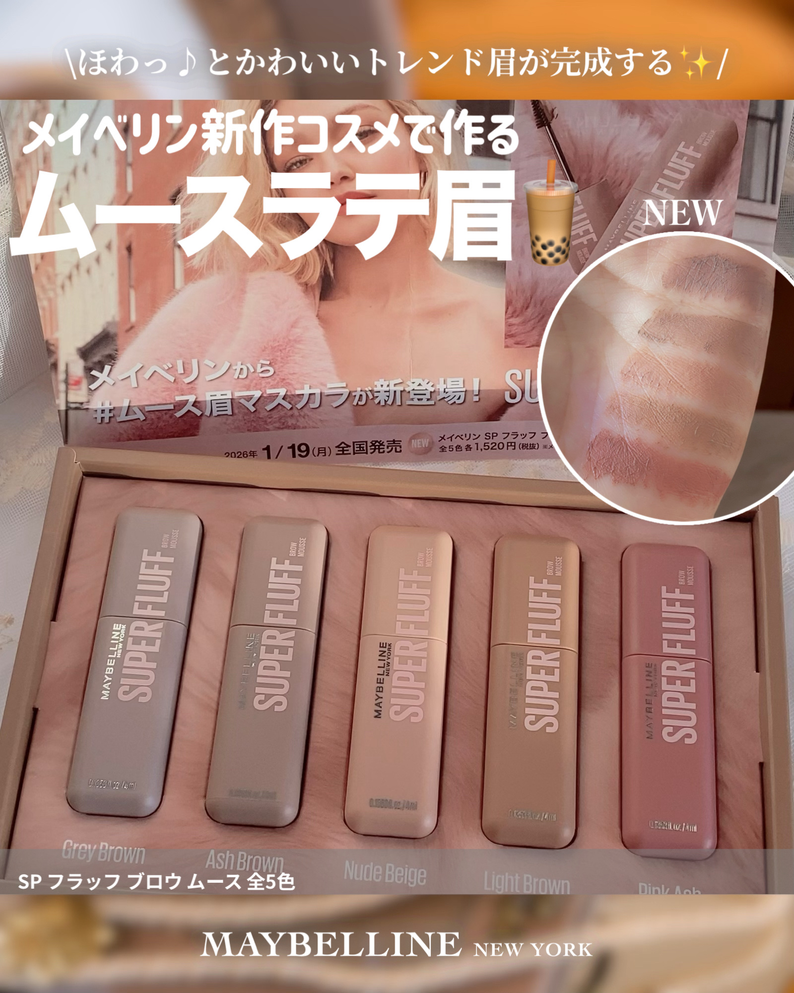 ＳＰ フラッフ ブロウ ムース/MAYBELLINE NEW YORK/眉マスカラを使ったクチコミ（1枚目）