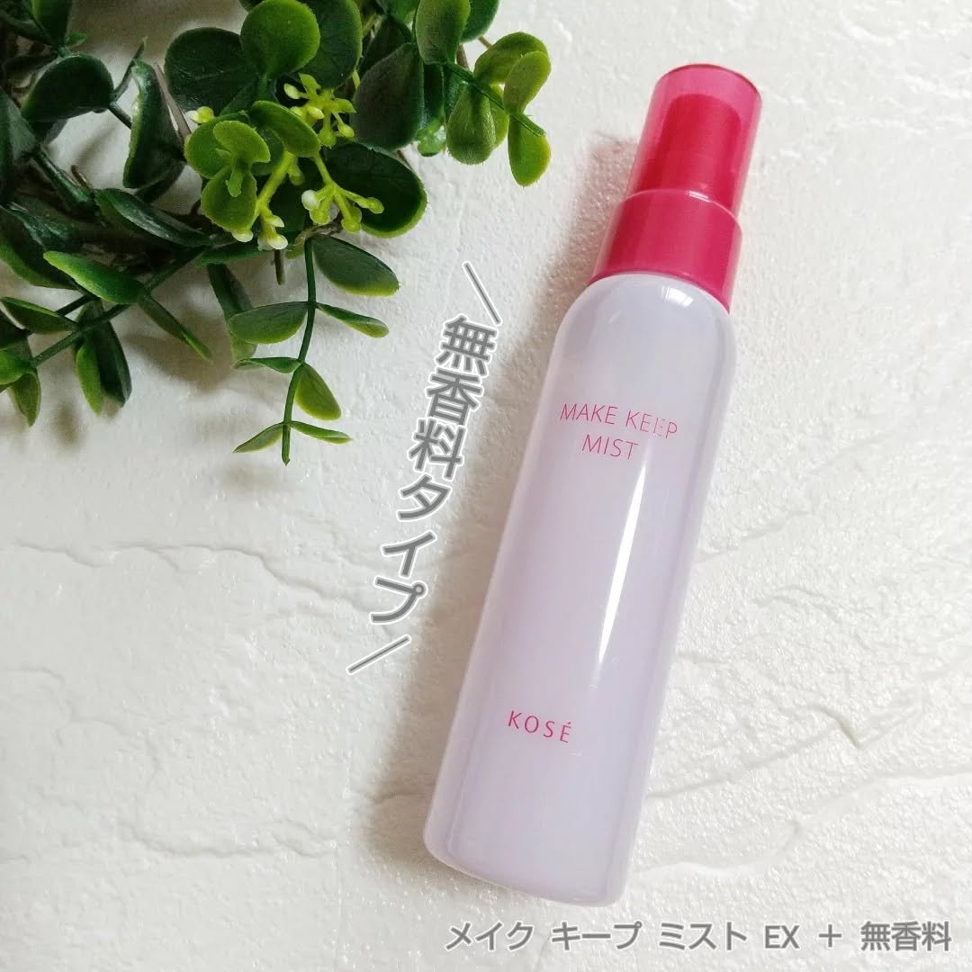 メイク キープ ミスト EX + 無香料/コーセーコスメニエンス/ミスト状化粧水を使ったクチコミ（1枚目）