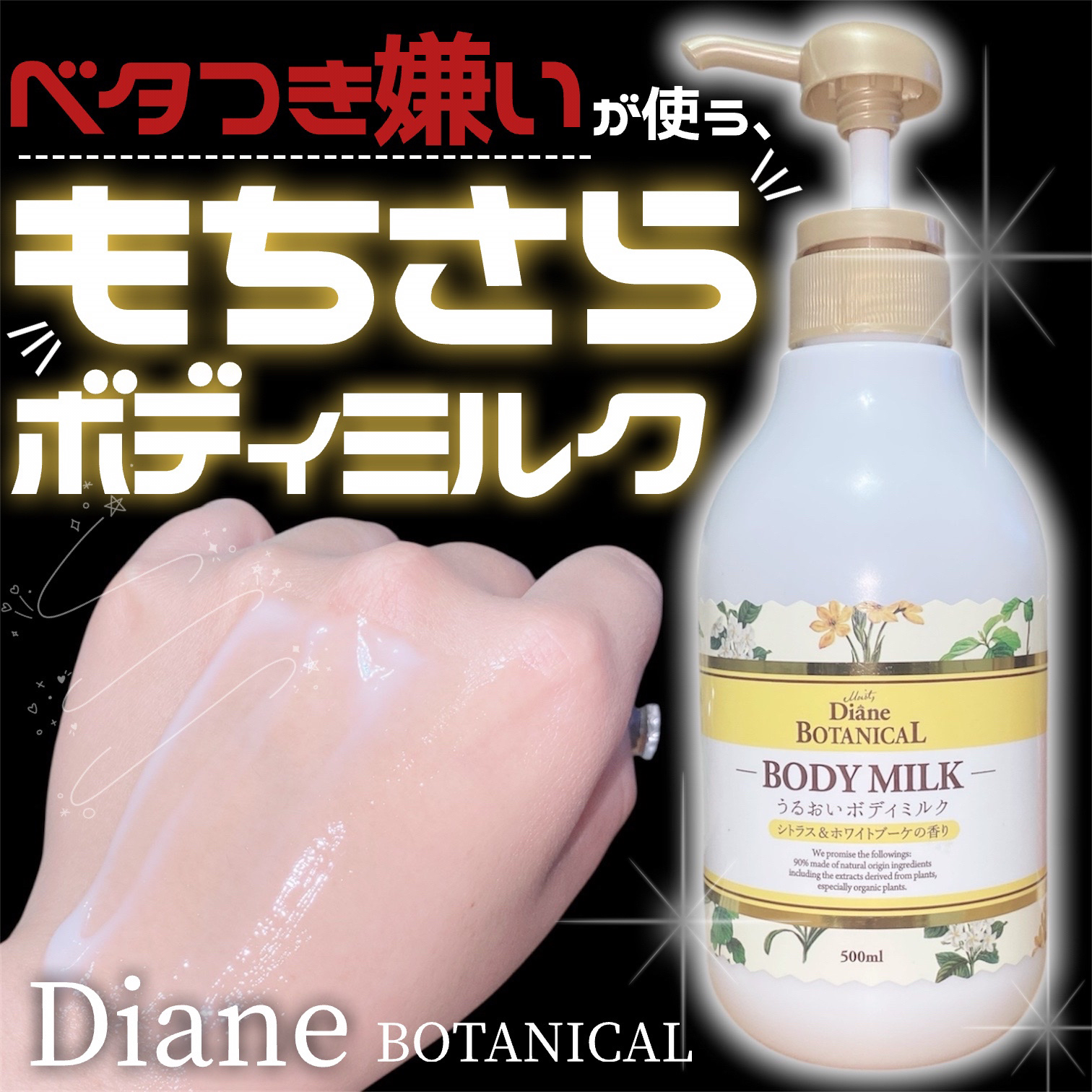 シトラスの香り/ボディミルク/ダイアン/ボディミルクを使ったクチコミ（1枚目）