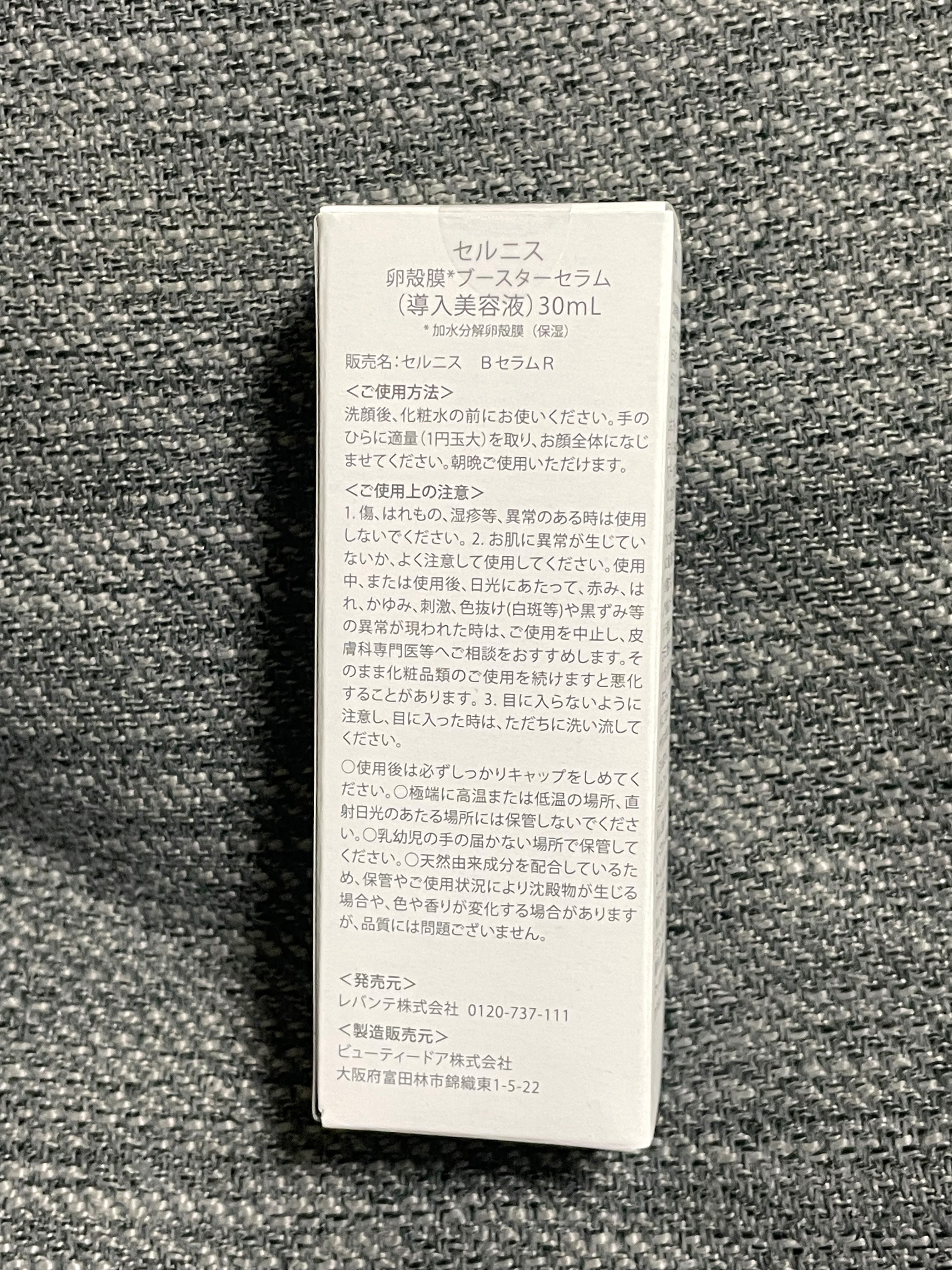 セルニス　卵殻膜ブースターセラム/セルニス/ブースター・導入液を使ったクチコミ（2枚目）