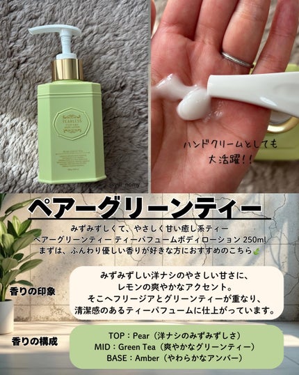 アクアアールグレイティーパフュームボディローション/TEABLESS/ボディローションを使ったクチコミ(3枚目)