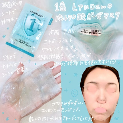 1番 ガルバニックパントテン酸スージングセラム/numbuzin/美容液を使ったクチコミ(3枚目)
