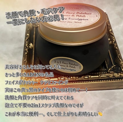 フェイスポリッシャー クラリファイング /SABON/スクラブ・ゴマージュを使ったクチコミ(2枚目)