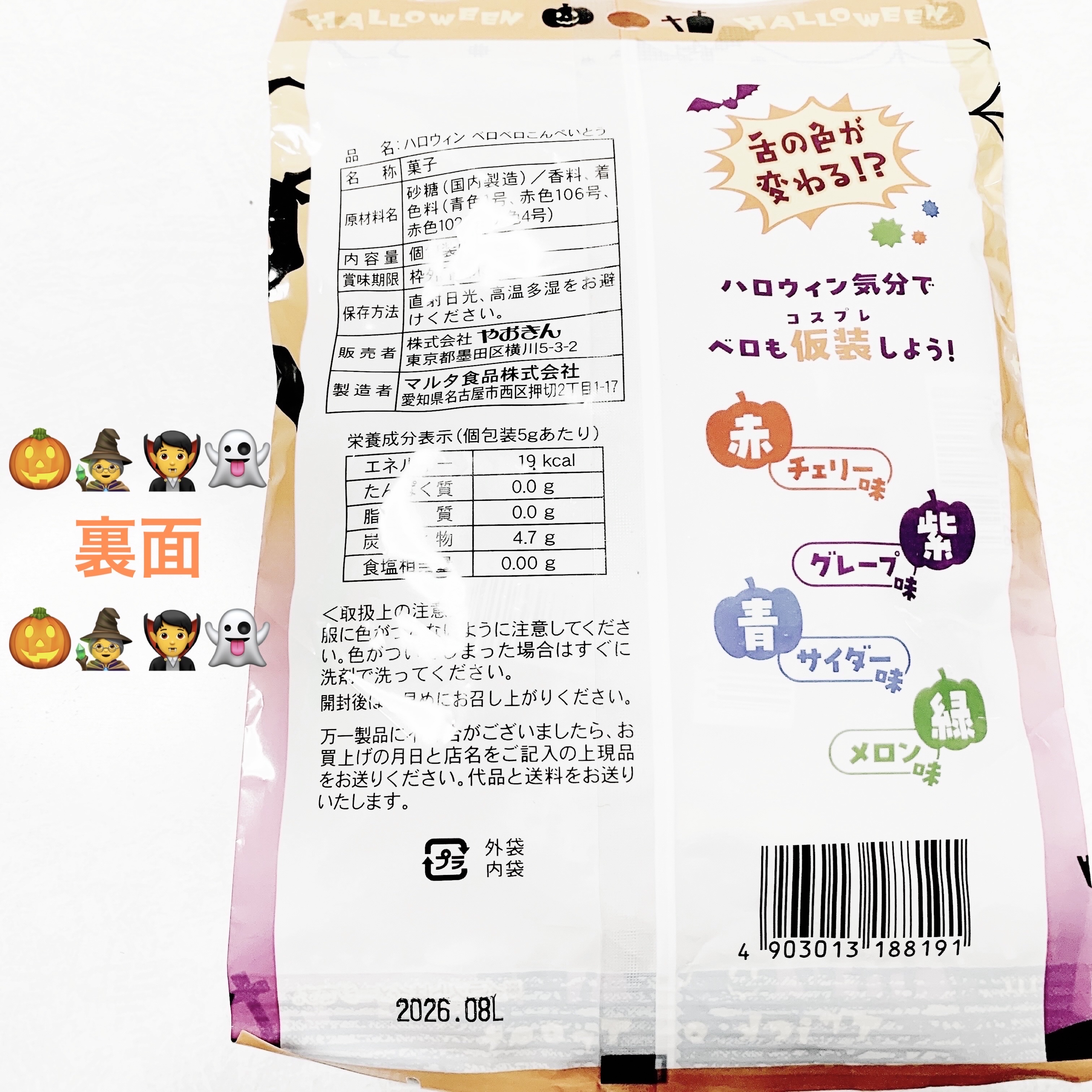 ハロウィンベロベロこんぺいとう/DAISO/その他食品を使ったクチコミ（2枚目）