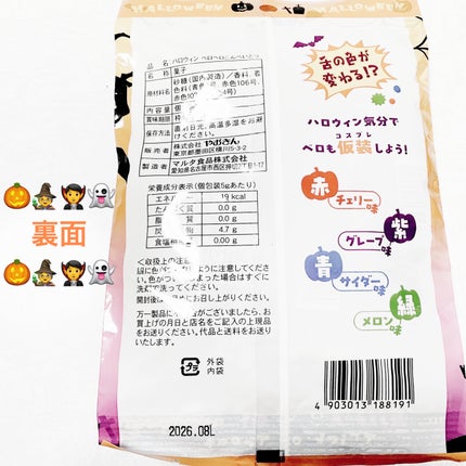 ハロウィンベロベロこんぺいとう/DAISO/その他食品を使ったクチコミ(2枚目)