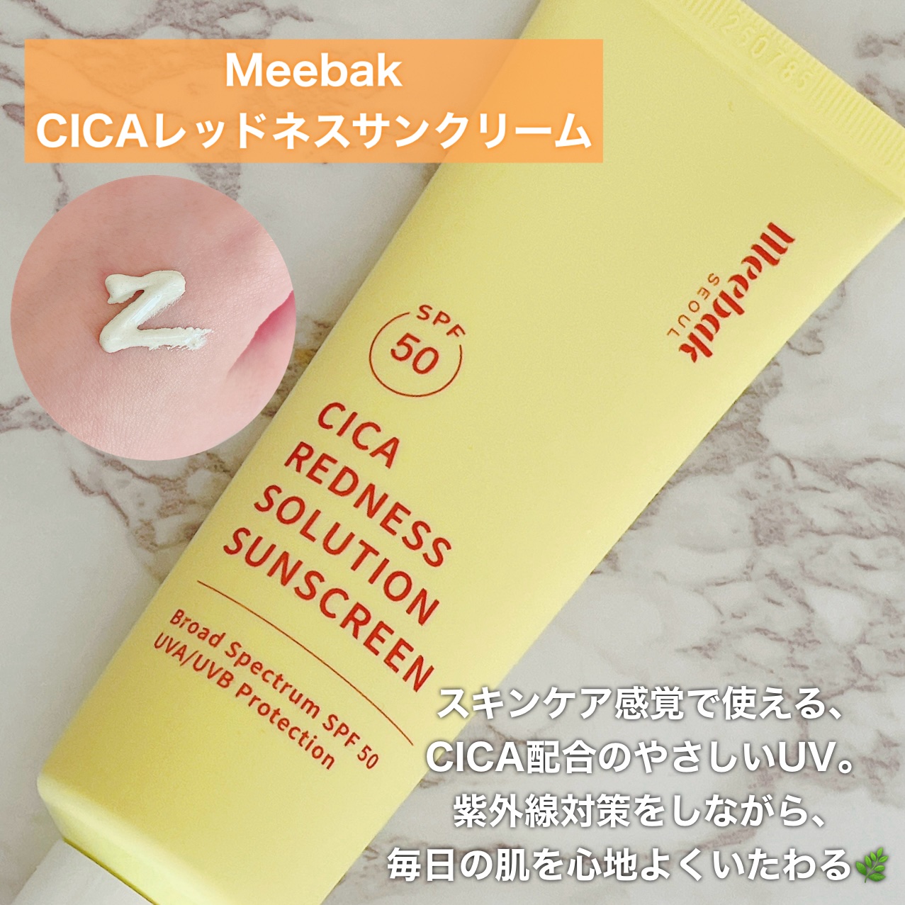 CICAレッドネスクリームライト/Meebak/化粧下地を使ったクチコミ（2枚目）