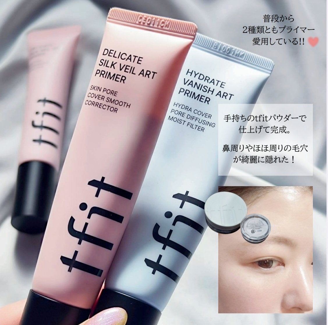 デリケートシルクベールアートプライマー/TFIT/化粧下地を使ったクチコミ(4枚目)