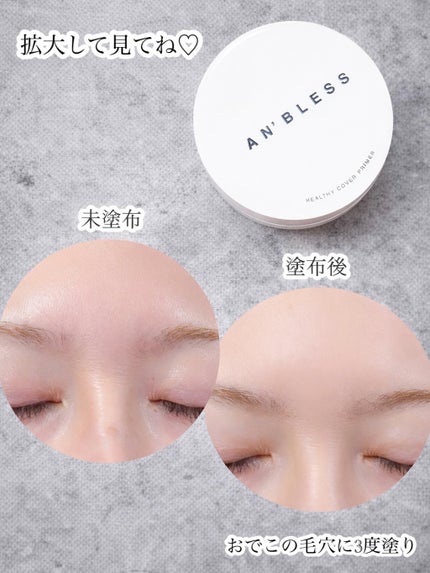 ヘルシーカバープライマー 15g/AN’BLESS/化粧下地の画像