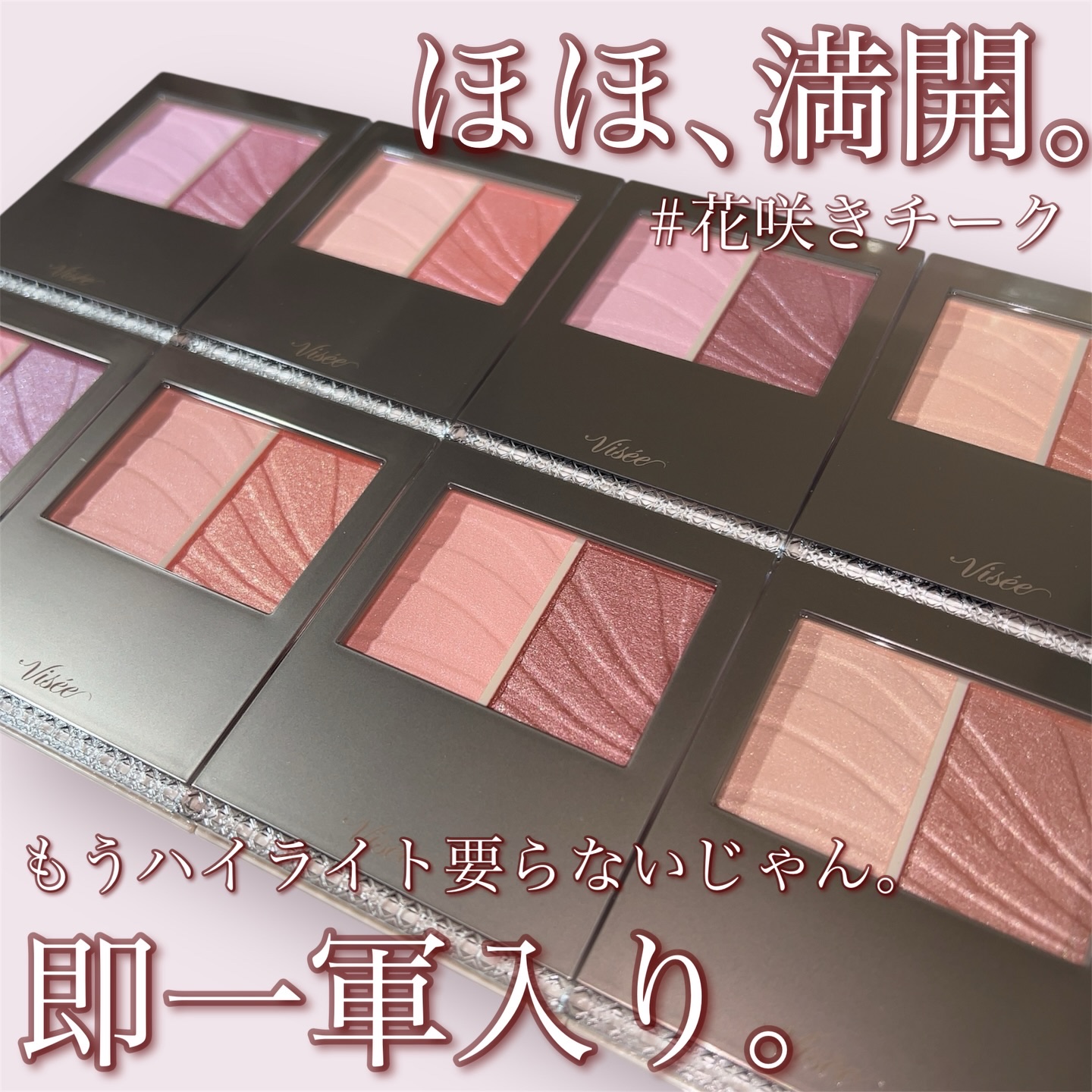 レイヤード フルリ チーク/Visée/パウダーチークを使ったクチコミ（1枚目）