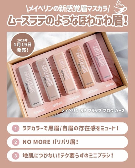 SP フラッフ ブロウ ムース/MAYBELLINE NEW YORK/眉マスカラを使ったクチコミ(2枚目)