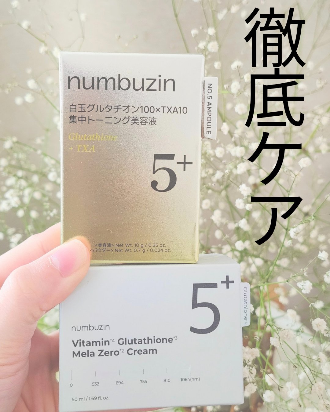 5番 白玉グルタチオンCメラゼロクリーム/numbuzin/フェイスクリームを使ったクチコミ（1枚目）