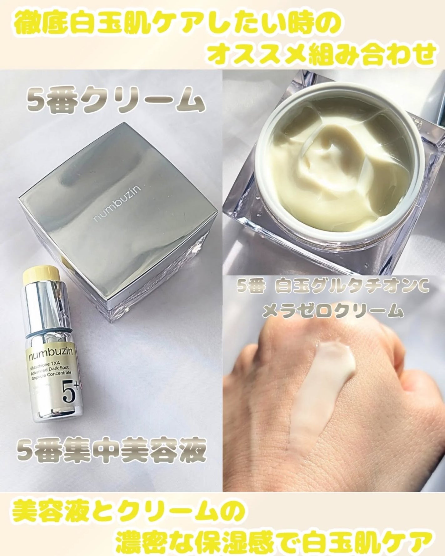 5番 白玉グルタチオンCメラゼロクリーム/numbuzin/フェイスクリームを使ったクチコミ(5枚目)