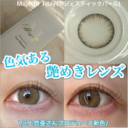 Majette 1day/Majette/ワンデー(1DAY)カラコンを使ったクチコミ(1枚目)