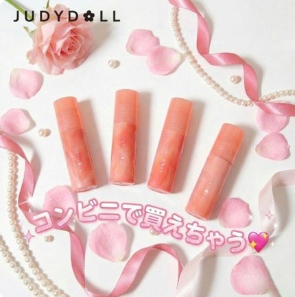 ミニちゅるティントリップ/JUDYDOLL/リップティントを使ったクチコミ(1枚目)