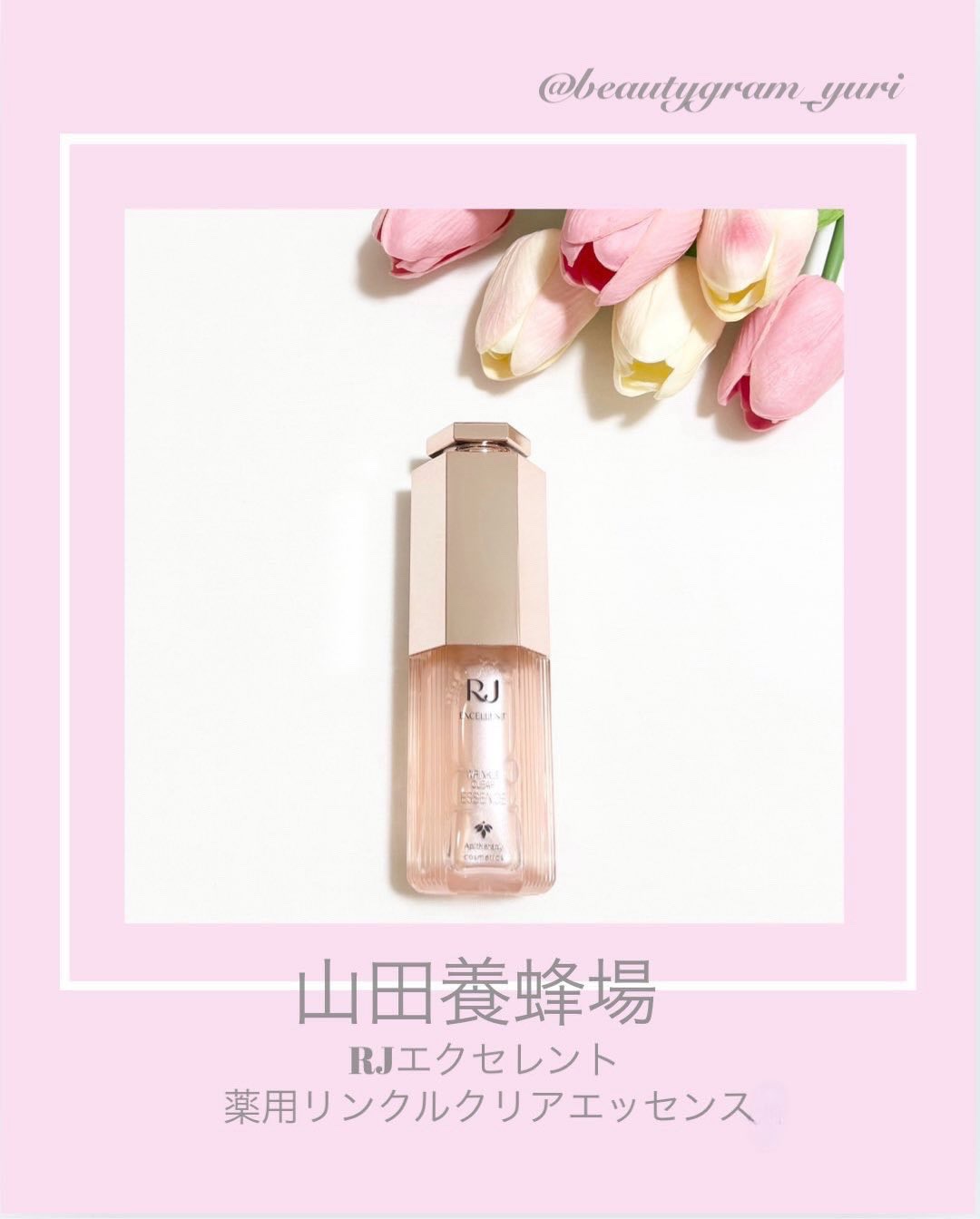 RJ エクセレント 薬用リンクルクリアエッセンス/アピセラピーコスメティクス/美容液を使ったクチコミ（1枚目）